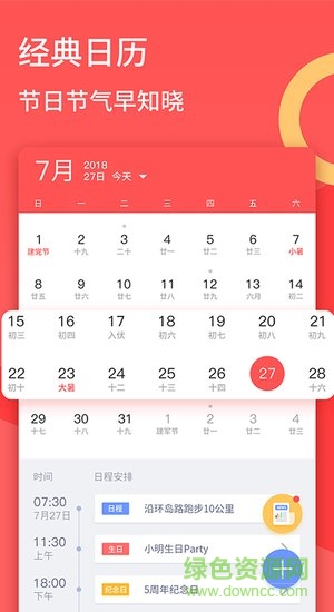 口袋日历手机版 v4.3.9 安卓版2