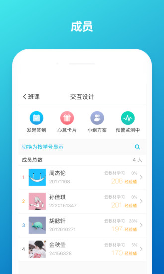 云班课web版 v5.2.0 官方最新版0