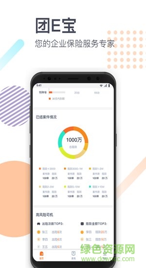 平安团e宝 v1.7.3 免费pc版0