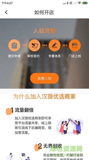 汉薇优选商家 v1.0.0 安卓版0
