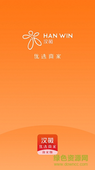 汉薇优选商家 v1.0.0 安卓版2