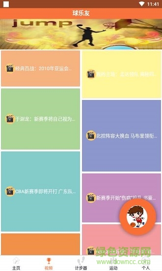 球乐友 v7.1.6 安卓版1