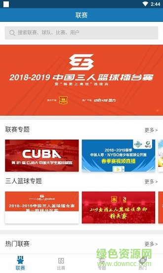 篮球社区 v1.0.0 安卓版0