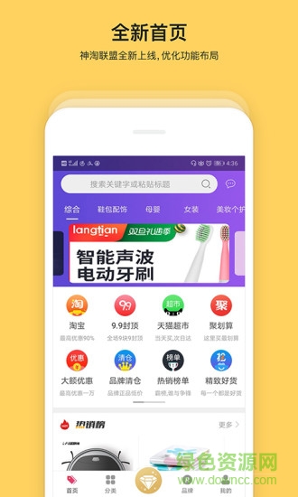 神淘联盟 v1.2.2 安卓版0