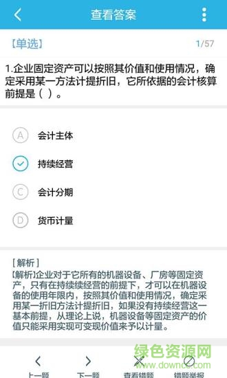 做题帮基金从业 v1.2 安卓版2