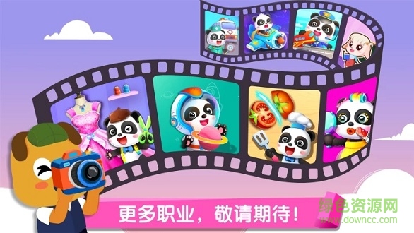 宝宝巴士百变职业无限金币(宝宝梦想职业) v9.71.75.02 安卓版2