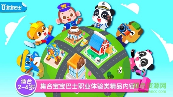 宝宝巴士百变职业无限金币(宝宝梦想职业) v9.71.75.02 安卓版1