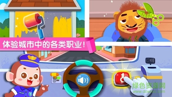 宝宝巴士百变职业小游戏 v9.55.15.20 安卓版3