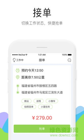 货易莱(搬家服务) v1.0 安卓版0