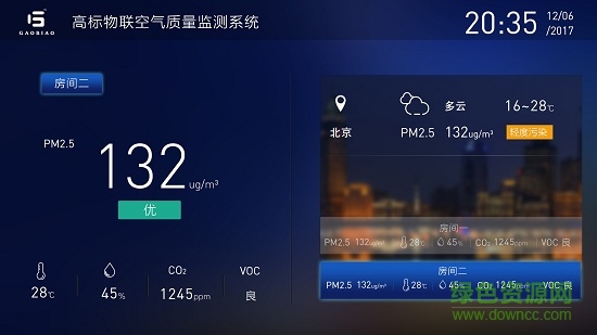 智云大屏 v1.0.9 安卓版2