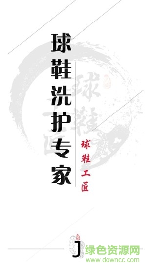 球鞋工匠 v1.0.7 安卓版0