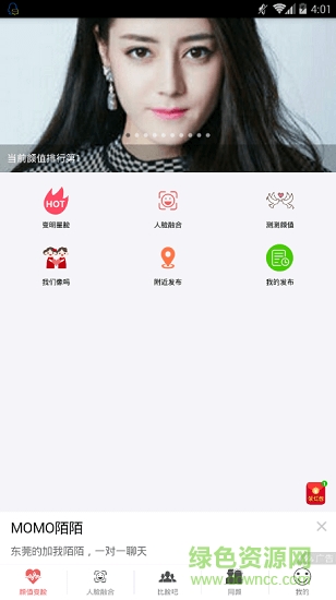 颜值变脸 v4.2.2 安卓版0