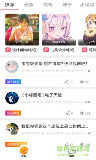 音频特效变声器 v8.2.1 安卓版0