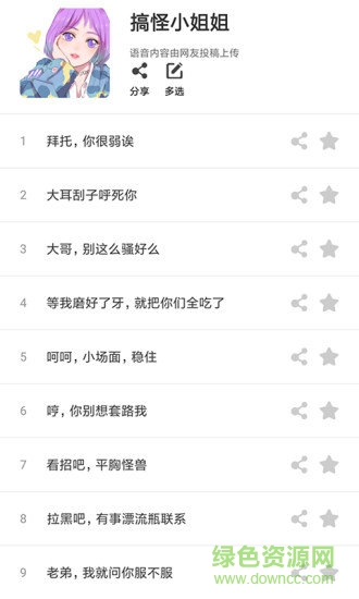 音频特效变声器 v8.2.1 安卓版2