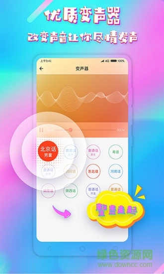 音频特效变声器 v8.2.1 安卓版3