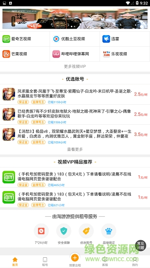 淘游游租号 淘游游租号app下载