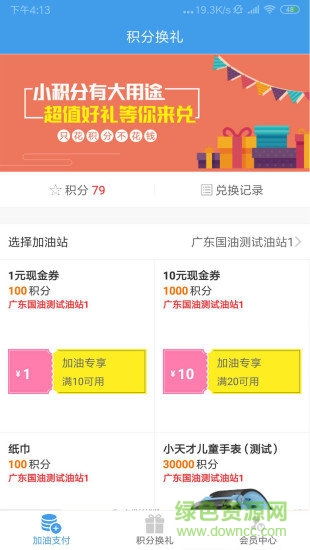 97佳油 v1.0 安卓版1