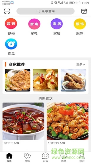乐享莒南 v4.6.5 安卓版1