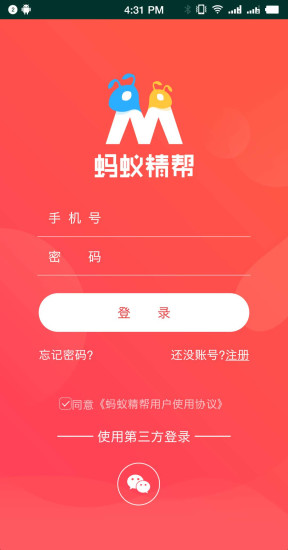 蚂蚁精帮软件客户端 v1.0 安卓版1