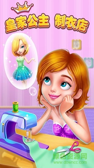 皇家公主制衣店 v1.0.0 安卓版2