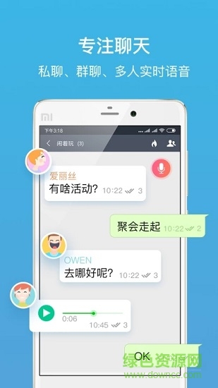 聊呗极速版app官方版 v3.1.0 最新版本0