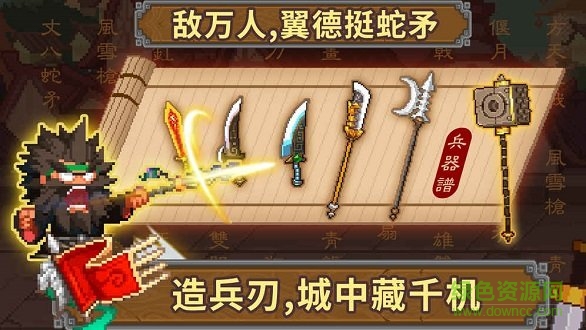像素魏蜀吴无限金币元宝 v4.3 安卓最新版3