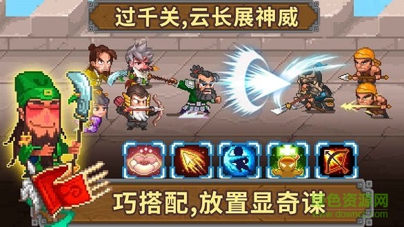像素魏蜀吴无限金币元宝 v4.3 安卓最新版2