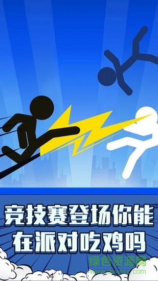 火柴人吃鸡双人版手游 v1.0.5 安卓版2