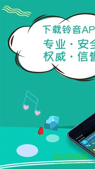 铃音制作福利版 v1.1 安卓版0