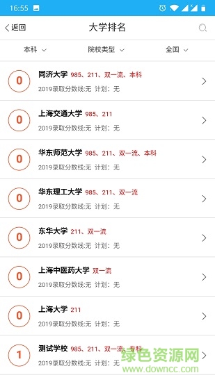 报考大学秘籍 v1.3.1 安卓版1