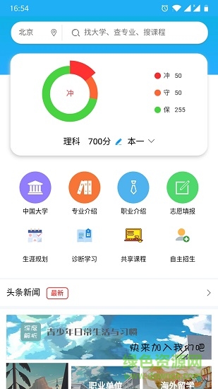 报考大学秘籍 v1.3.1 安卓版2
