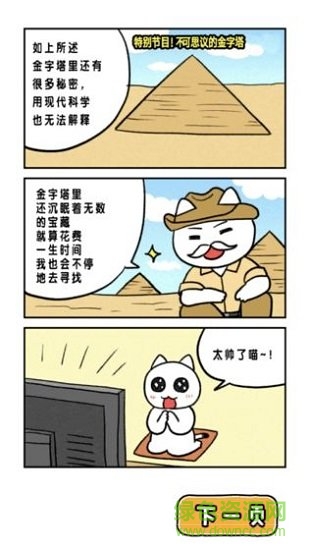 救救我喵4无限钻石版 v1.4.1 安卓版2