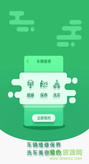 酷游e族(汽车保养) v6.0.2 安卓版0