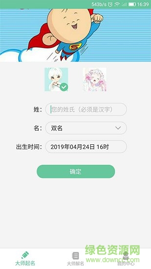 五行取名起名大全 v1.4.0 安卓版0