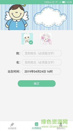 五行取名起名大全 v1.4.0 安卓版2
