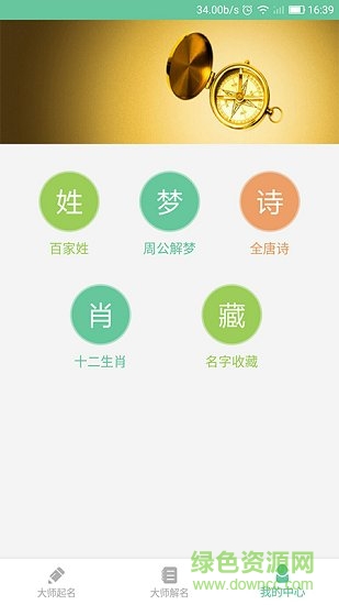 五行取名起名大全 v1.4.0 安卓版3