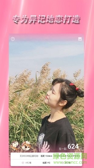 鱼笙情侣恋爱记录 v1.2.4 安卓版3