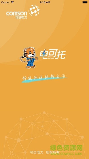 电可托 v3.2.0 安卓版0