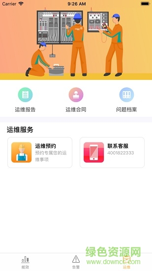 电可托 v3.2.0 安卓版1