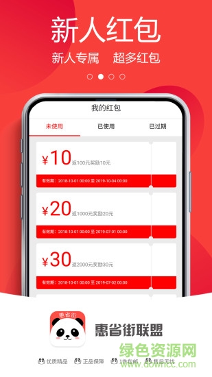 惠省街联盟 v1.6.0 安卓版0