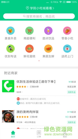 优到生活软件客户端 v23 安卓版0