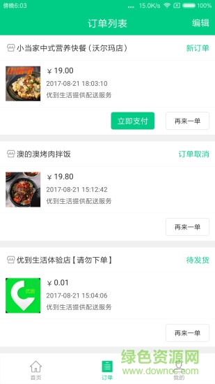 优到生活软件客户端 v23 安卓版2