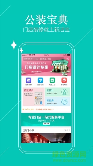 新店宝商家版 v0.0.12 安卓版0