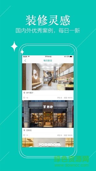 新店宝商家版 v0.0.12 安卓版1