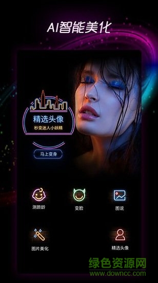 爱豆美化粉丝助手 v1.1.0 安卓版0