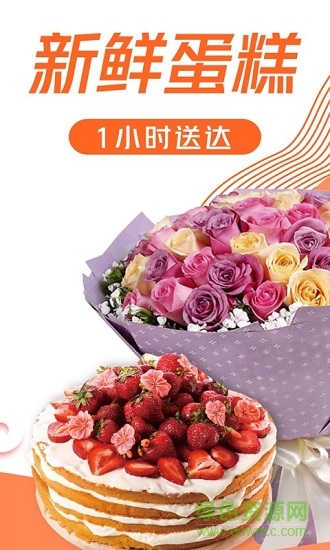 蛋糕网 v1.0.0 安卓版0