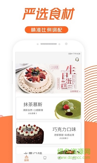 蛋糕网 v1.0.0 安卓版1