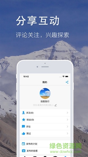 拍客旅行 v1.0 安卓版0