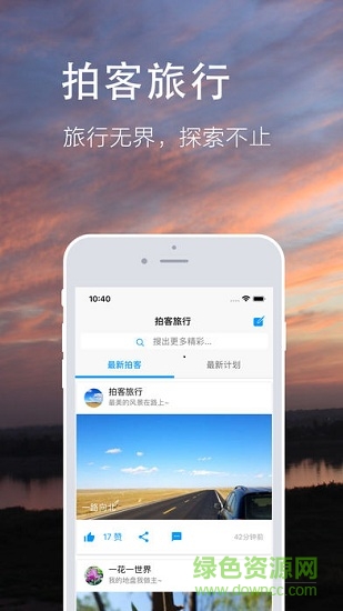 拍客旅行 v1.0 安卓版1