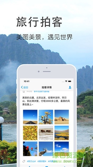 拍客旅行 v1.0 安卓版2